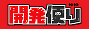 公式Web サイト「KYORAKU 開発便り」オープン!!